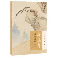 音像叶嘉莹说诗讲稿叶嘉莹