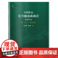 中国作品长号独奏曲两首