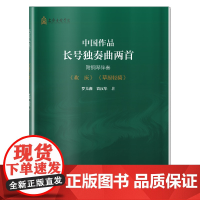 中国作品长号独奏曲两首
