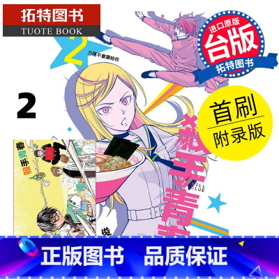 [正版] 漫画书 杀手青春 2 首刷附录版 藤卷忠俊 东立 台版漫画 进口原版书 拓特原版