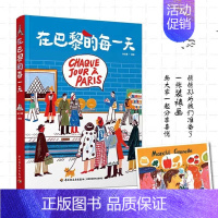 [正版]书籍在巴黎的每一天孙艺萌绘画处女座作绘画记录巴黎生活旅行巴黎人沉浸式体验巴黎绘生活艺术绘画类旅游摄影绘画爱好