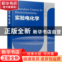 正版 实验电化学(精) [美]辛西娅·A.施罗尔,[美]史蒂芬·M.科恩 化