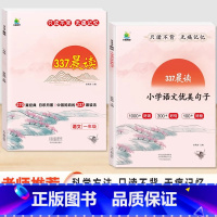(3本)337晨读+晨读古诗文+晨读英语美文 小学六年级 [正版]小橙同学小学337晨读法270篇语文阅读一二三四五六年