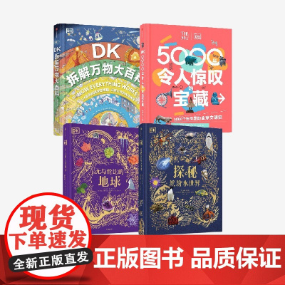 [7-15岁]DK系列 套装4册 山姆 休谟 凯莉 奥尔德肖 英国DK公司著 中信出版社图书 正版