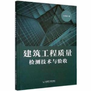 正版新书]建筑工程质量检测技术与验收马晓超中国原子能出版传媒