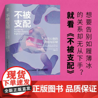 不被支配:自恋人格的识别与反制 自恋型人格障碍原理煤气灯