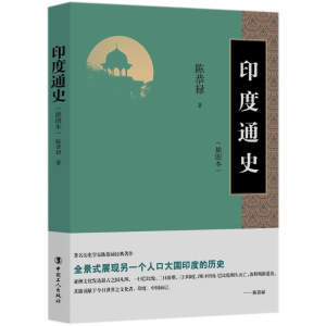 醉染图书印度通史9787500868583