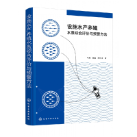 音像设施水产养殖水质综合评价与预警方法马真,高磊,宋协法