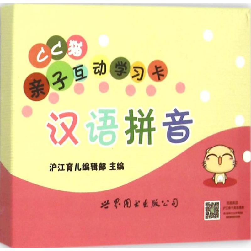 正版新书]CC猫亲子互动学习卡(汉语拼音)沪江育儿编辑部978751