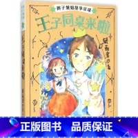 王子同桌来啦 [正版]辫子姐姐长大有故事系列全4册 什么都如愿的小姑娘/晴天小猪减肥日记 9-10-12岁儿童课外阅读书