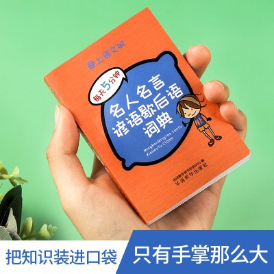 名人名言谚语歇后语