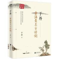正版新书]于丹于丹 著9787550273238