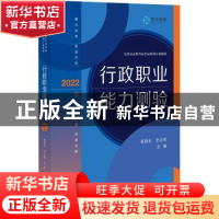 正版 行政职业能力测验 桑助来,李志明主编 社会科学文献出版社