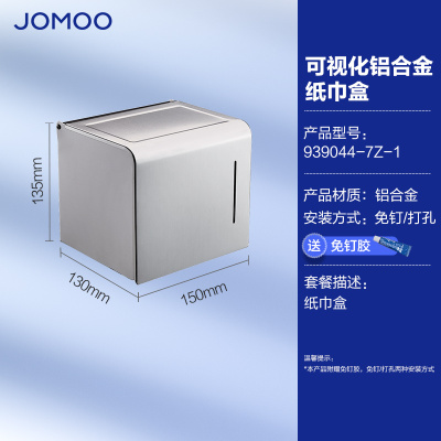 九牧(JOMOO)卫生间纸巾盒厕所壁挂式厕纸盒免打孔浴室洗手间纸巾盒抽纸盒930