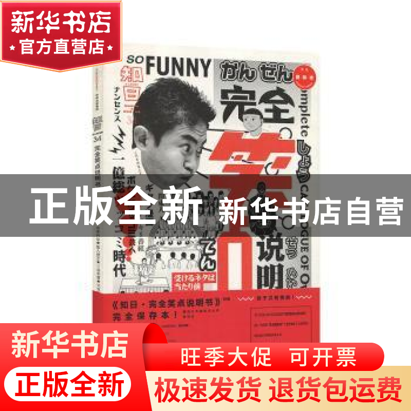正版 知日:特集:完全保存本:34:完全笑点说明书 茶乌龙主编 中信
