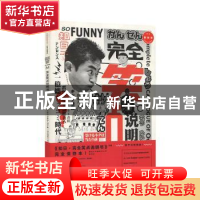 正版 知日:特集:完全保存本:34:完全笑点说明书 茶乌龙主编 中信