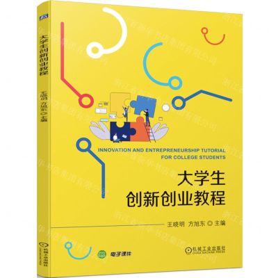 [N]大学生创新创业教程-9787111737575