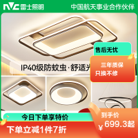 雷士照明现代简约led北欧吸顶灯具套餐温馨浪漫客厅灯卧室灯灯具套餐