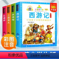 四大名著 [正版]BK四大名著小学生版原著三国演义西游记红楼梦水浒传彩图注音版一二三年级课外阅读书籍七彩童书坊经典书目儿