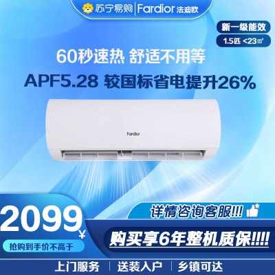 法迪欧空调KFR-35GW/LA1 新国标一级能效 快速冷暖