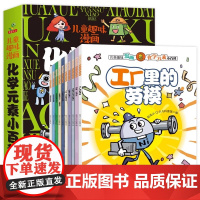 恐龙小Q 儿童趣味漫画 化学元素小百科(全10册)孩子化学启蒙的好帮手,快来跟化学元素做朋友吧!帮助孩子认识化学元素、掌