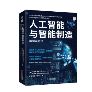 正版新书]人工智能与智能制造 概念与方法(美)马苏德·索鲁什,(美