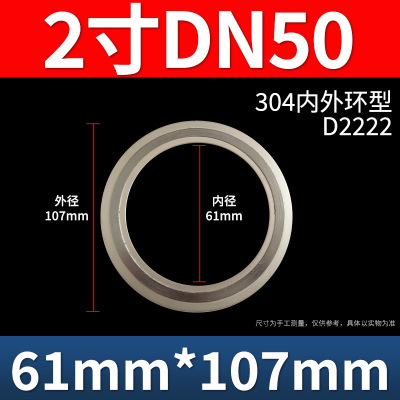 金属缠绕垫片不锈钢DN50(D型)10片/包