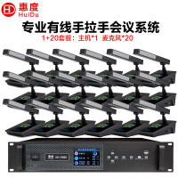 惠度(HuiDu)HD-6690专业有线手拉手会议话筒高清视频会议系统麦克风大型会议室讨论数字麦克风方管款一拖二十