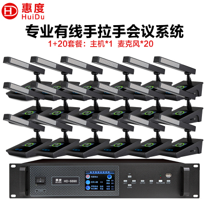 惠度(HuiDu)HD-6690专业有线手拉手会议话筒高清视频会议系统麦克风大型会议室讨论数字麦克风方管款一拖二十