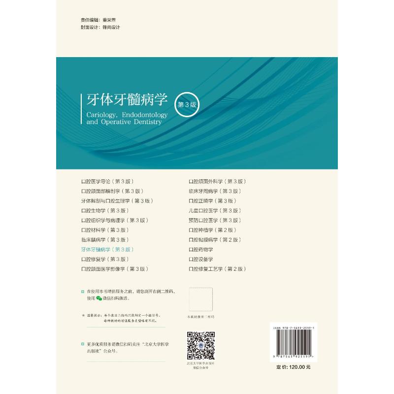 牙体牙髓病学 第3版 岳林,王晓燕 编 大中专 文轩网
