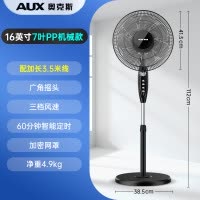 奥克斯落地扇家用立式风扇宿舍定时摇头电扇大风量工业电风扇 机械款3.5米延长线