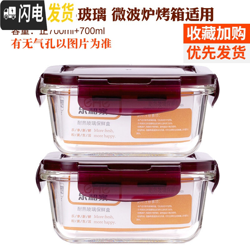 三维工匠耐热玻璃饭盒微波炉烤箱冰箱适用玻璃碗保鲜盒便当盒密封碗套装 紫色(正700+700)