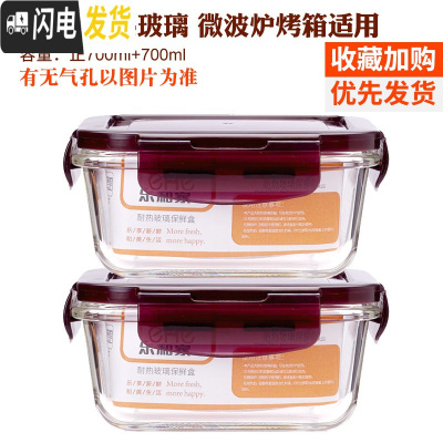 三维工匠耐热玻璃饭盒微波炉烤箱冰箱适用玻璃碗保鲜盒便当盒密封碗套装 紫色(正700+700)