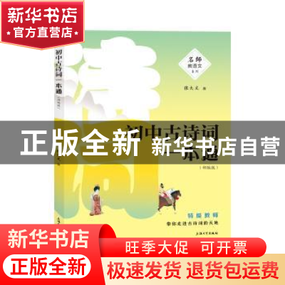 正版 初中古诗词一本通(部编版) 张大文 上海大学出版社 978756