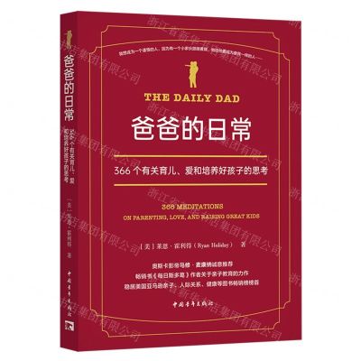 [N]爸爸的日常(366个有关育儿爱和培养好孩子的思考)-9787515372228