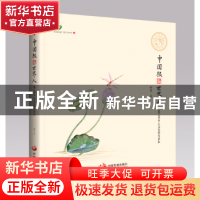 正版 中国根 世界人:逸之风多元文化教育读本 谢逸著 中国发展出