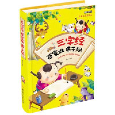 正版新书]成长必读-三字经百家姓弟子规(儿童注音美绘本)陈心978