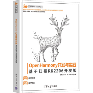 正版新书]OpenHarmony开发与实践 基于红莓RK2206开发板陈鲤文,