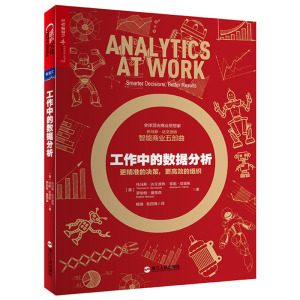 正版新书]工作中的数据分析托马斯9787213086588
