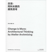 [M]改变:阿科米星的建筑思考-9787560889498