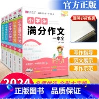分类作文一本全 小学通用 [正版]2024版易佰作文小学生同步作文一本全日记读后感观后感分类作文阅读提升大全写作阅读能力