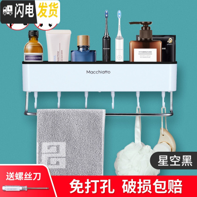 三维工匠卫生间置物架浴室免打孔壁挂洗手厕所洗漱台毛巾架化妆用品收纳盒 星空黑(带毛巾杆+挂钩)-5元浴室置物架
