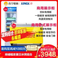 [商用冷柜套购]XINGX/星星 LSC-316C+SD/SC-325YE 展示柜 冰柜 立式冷藏冰箱 保鲜柜 套购
