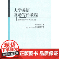 大学英语互动写作教程