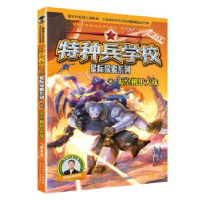 正版新书]特种兵学校星际探索系列-太空机甲大战4河北少儿出版社