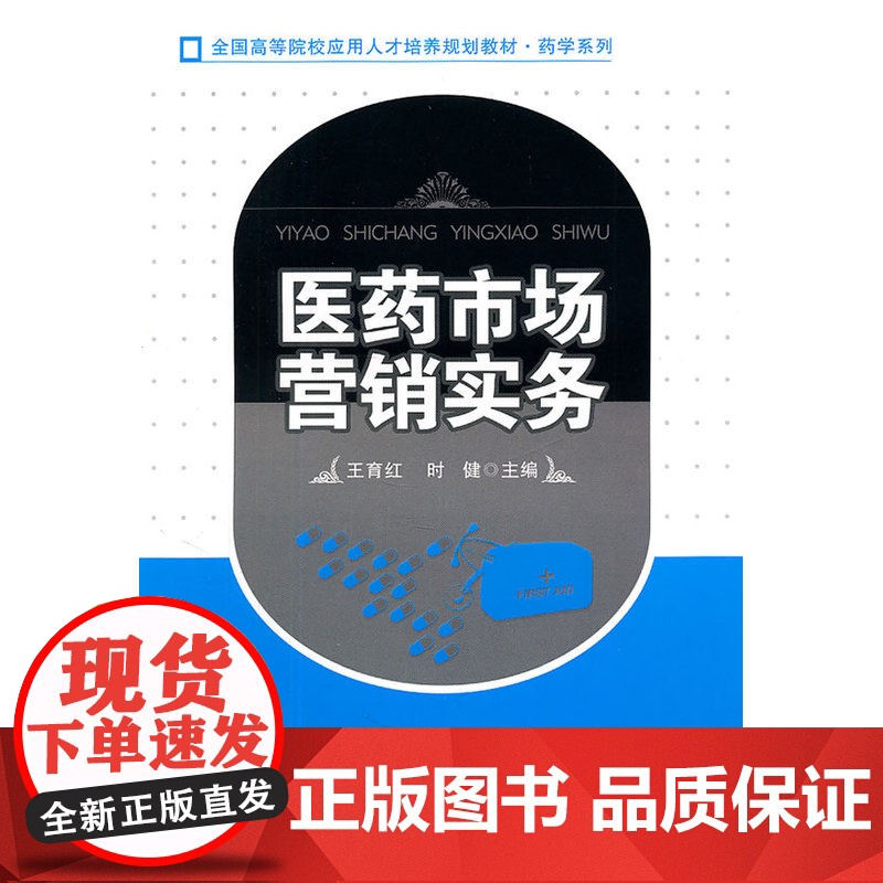 医药市场营销实务