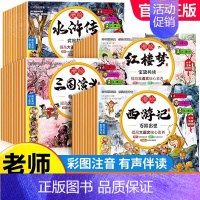 [全40册]漫绘四大名著第一辑 [正版]2023新 水浒传儿童版绘本有声108将人物漫绘连环画三国演义小学生青少年版白话