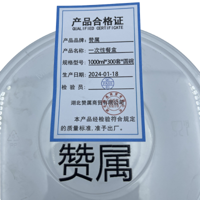 赞属 一次性餐盒 1000ml*300套*圆碗 套