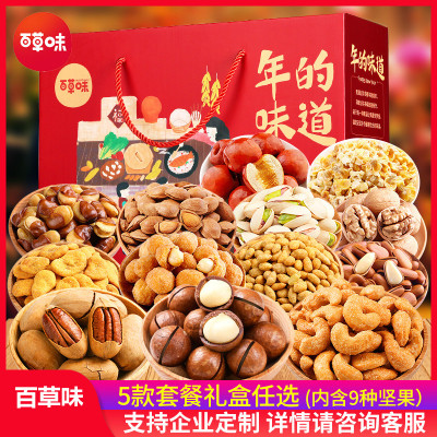 百草味(BE&CHEERY)零食年货大礼包坚果礼盒过年置办特产混装春节礼品腰果套餐.