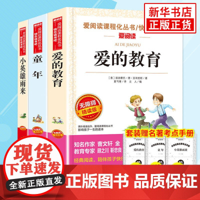 快乐读书吧小学生六年级上下册必读课外阅读书童年爱的教育小英雄雨来原著小学生鲁滨逊漂流记爱丽丝梦游仙境漫游奇境尼尔斯ssj